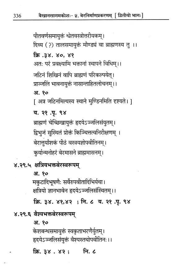 Vaikhanasa Agama Kosa (Set of 11 Volumes) - Retail Maharaj