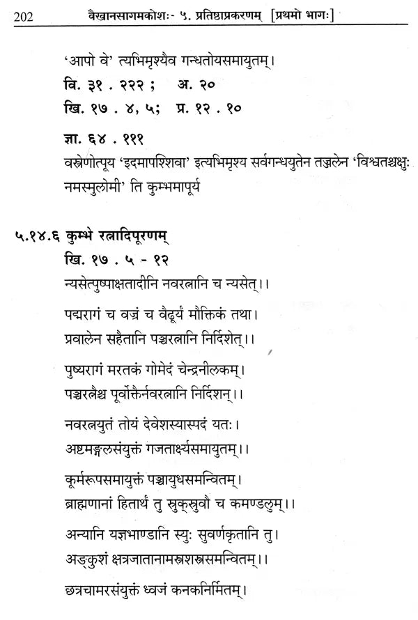Vaikhanasa Agama Kosa (Set of 11 Volumes) - Retail Maharaj