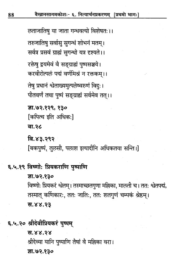 Vaikhanasa Agama Kosa (Set of 11 Volumes) - Retail Maharaj