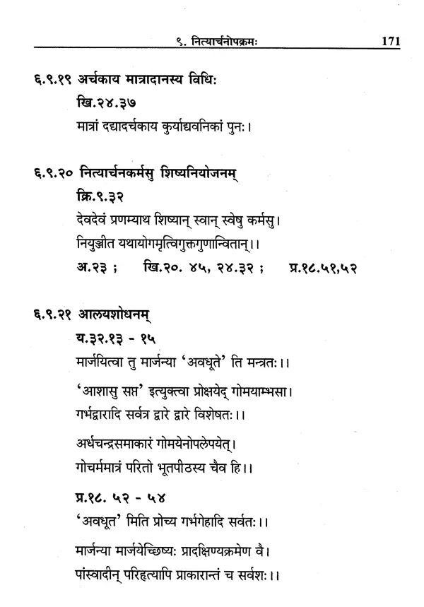 Vaikhanasa Agama Kosa (Set of 11 Volumes) - Retail Maharaj