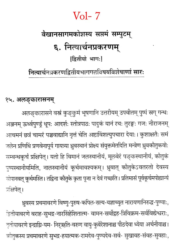 Vaikhanasa Agama Kosa (Set of 11 Volumes) - Retail Maharaj