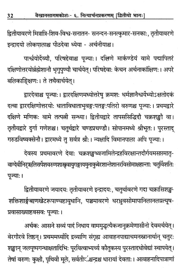 Vaikhanasa Agama Kosa (Set of 11 Volumes) - Retail Maharaj