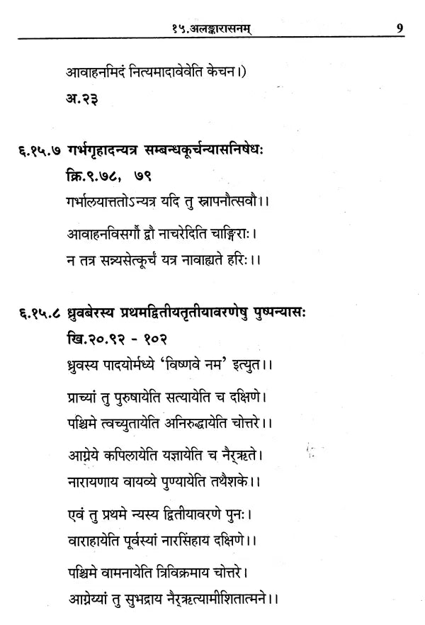 Vaikhanasa Agama Kosa (Set of 11 Volumes) - Retail Maharaj