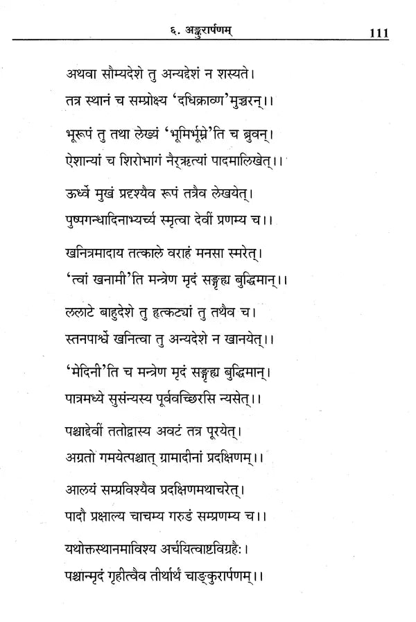 Vaikhanasa Agama Kosa (Set of 11 Volumes) - Retail Maharaj