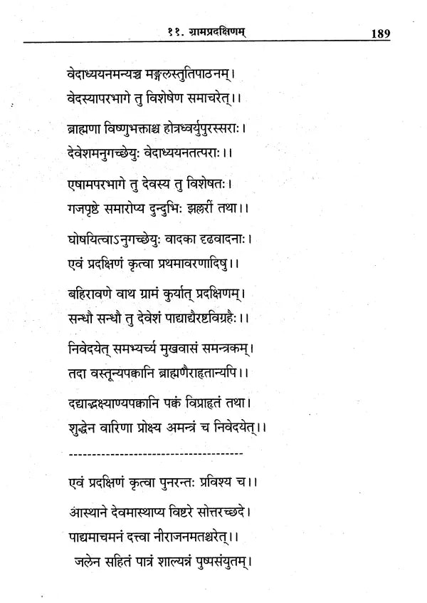 Vaikhanasa Agama Kosa (Set of 11 Volumes) - Retail Maharaj