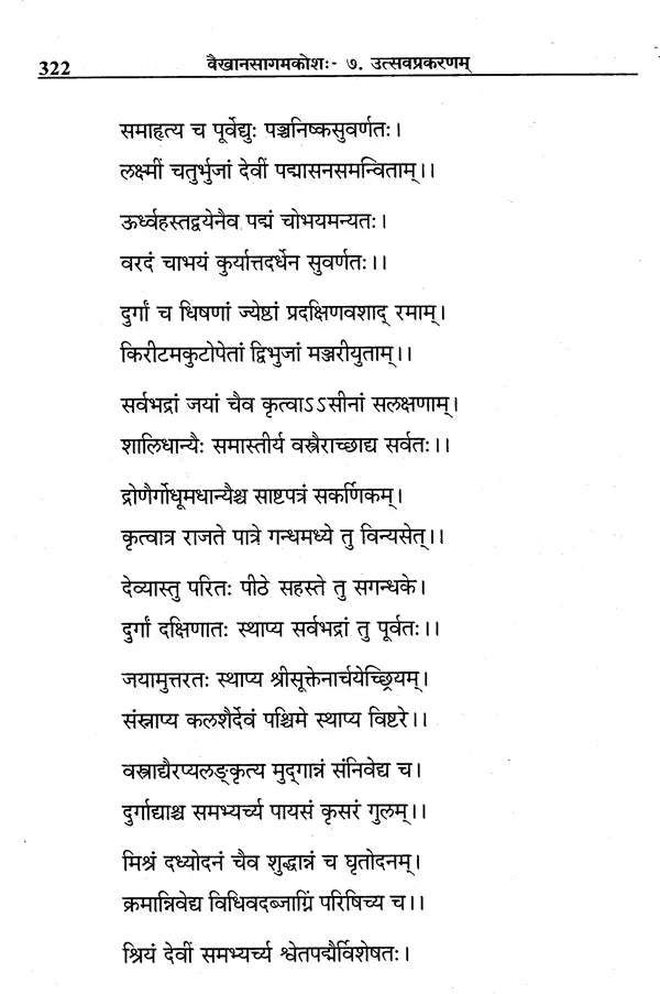 Vaikhanasa Agama Kosa (Set of 11 Volumes) - Retail Maharaj