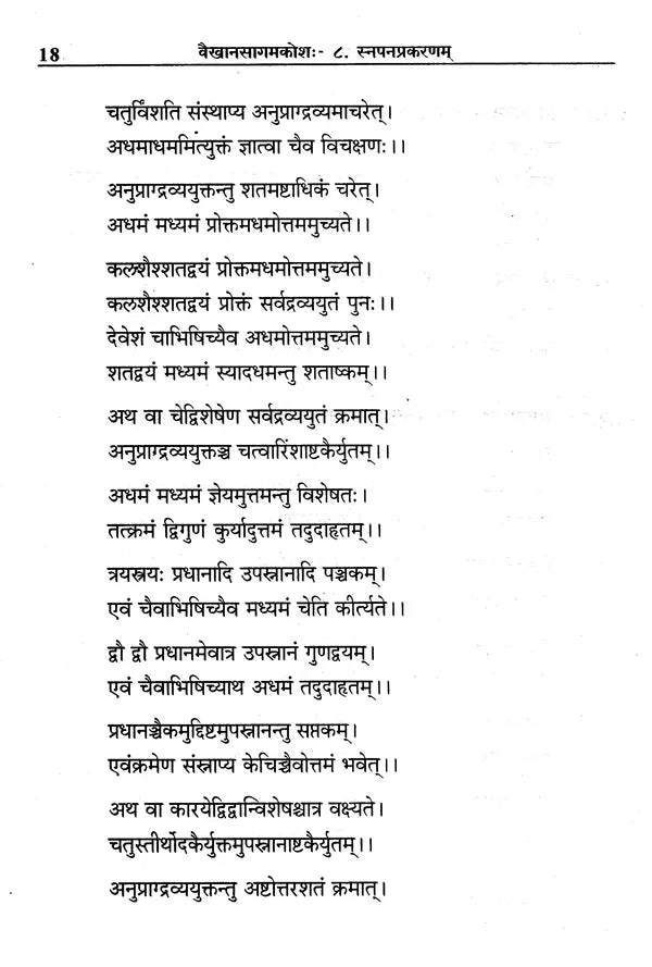 Vaikhanasa Agama Kosa (Set of 11 Volumes) - Retail Maharaj