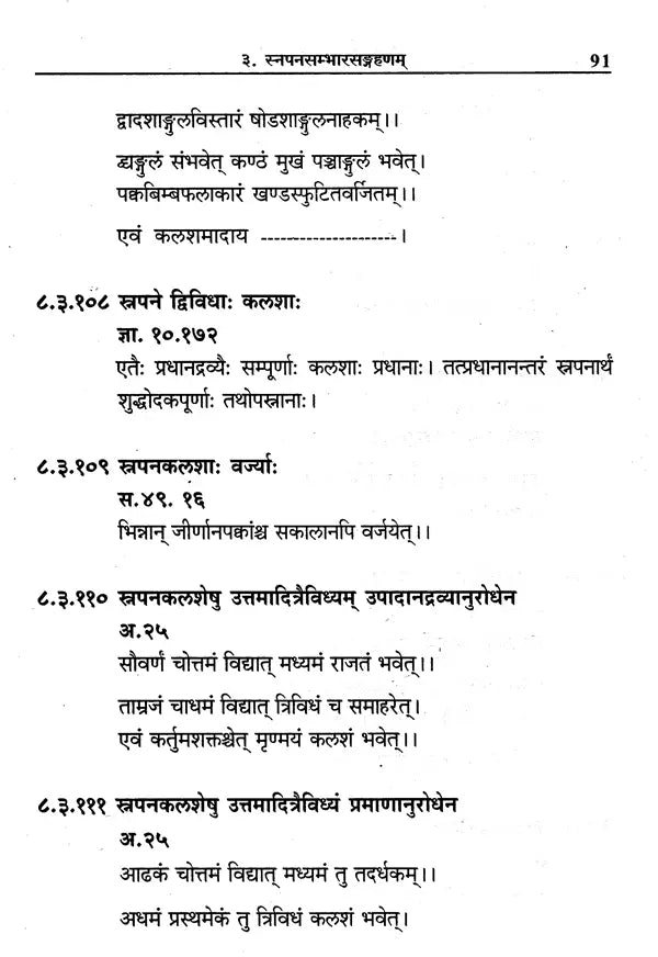 Vaikhanasa Agama Kosa (Set of 11 Volumes) - Retail Maharaj