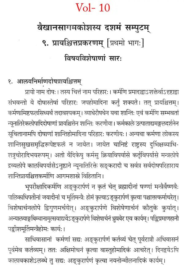 Vaikhanasa Agama Kosa (Set of 11 Volumes) - Retail Maharaj