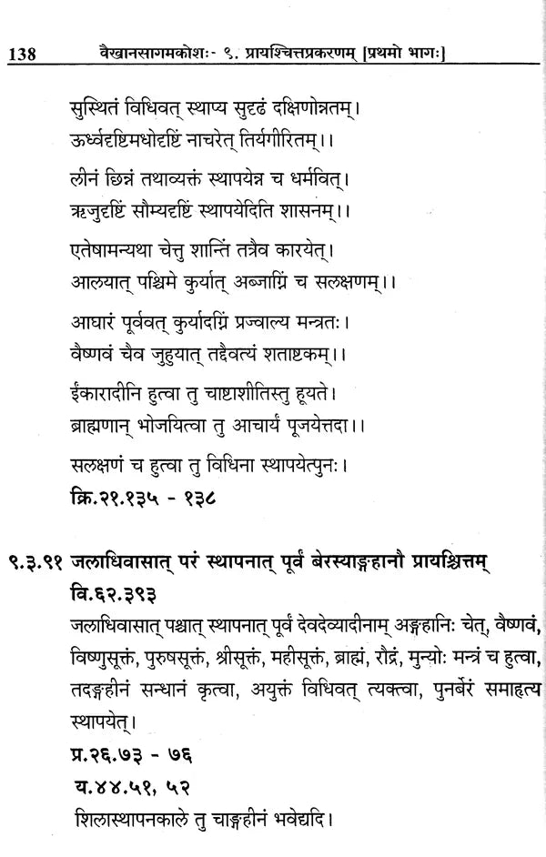 Vaikhanasa Agama Kosa (Set of 11 Volumes) - Retail Maharaj