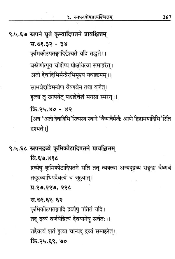 Vaikhanasa Agama Kosa (Set of 11 Volumes) - Retail Maharaj