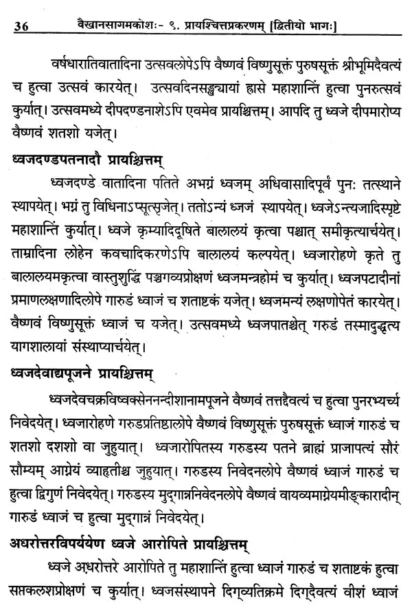 Vaikhanasa Agama Kosa (Set of 11 Volumes) - Retail Maharaj