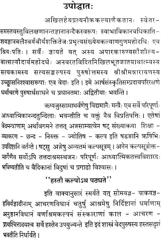 Vaikhanas Kalpa Sutra - Retail Maharaj