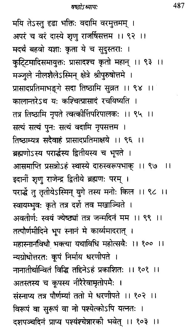 Complete Sanskrit Works on Jagannatha Culture - Retail Maharaj