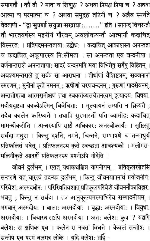 A Sanskrit Poem on The Glory of Mother India - Retail Maharaj