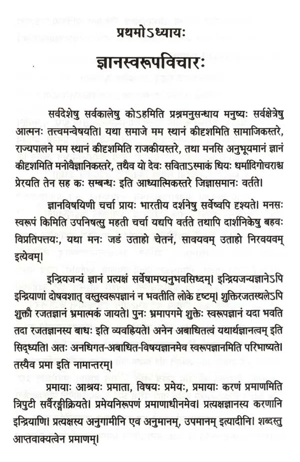Nature of Jnana in The Upanishads - Retail Maharaj