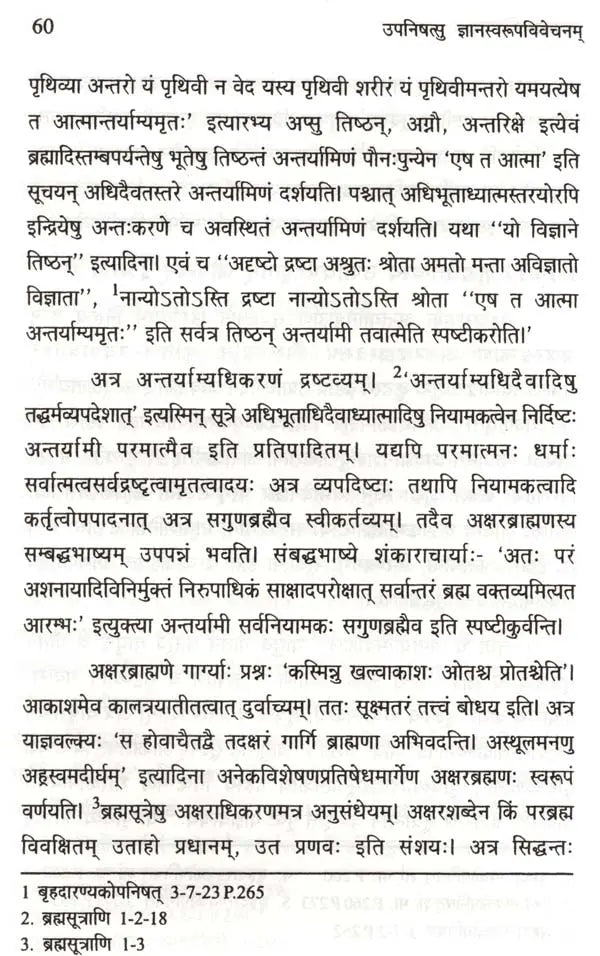 Nature of Jnana in The Upanishads - Retail Maharaj