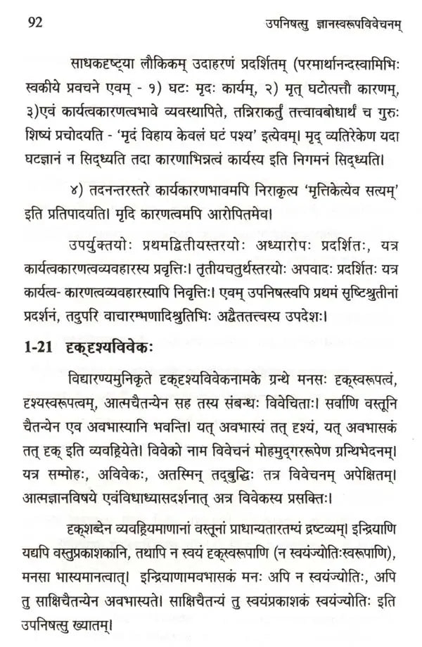 Nature of Jnana in The Upanishads - Retail Maharaj