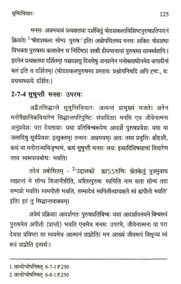 Nature of Jnana in The Upanishads - Retail Maharaj
