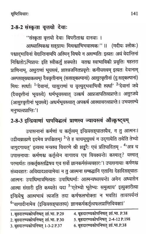 Nature of Jnana in The Upanishads - Retail Maharaj