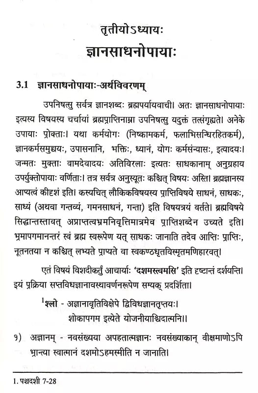 Nature of Jnana in The Upanishads - Retail Maharaj