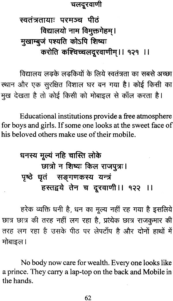 Chaladuravani: The Mobile Phone – A Poem in Sanskrit - Retail Maharaj