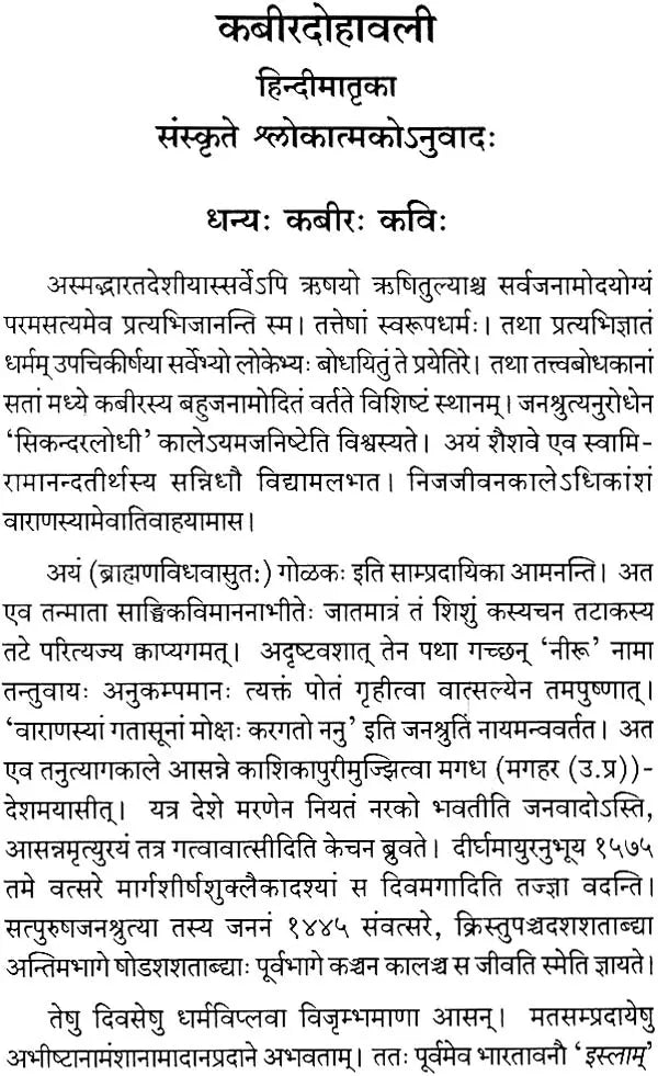Kabira Dohavali Sanskrit Translation of Dohas of Kabir Das - Retail Maharaj