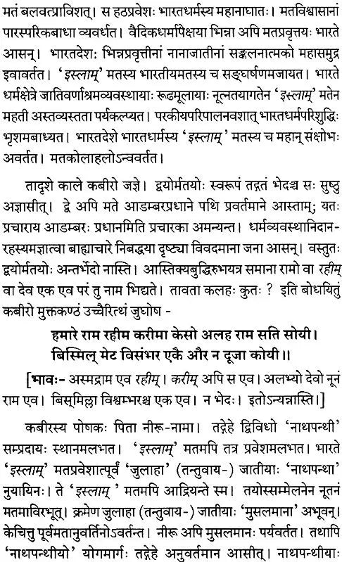 Kabira Dohavali Sanskrit Translation of Dohas of Kabir Das - Retail Maharaj