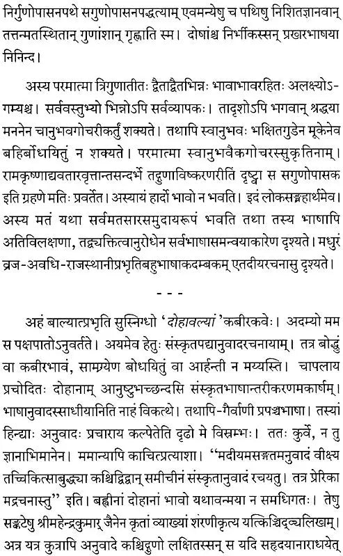 Kabira Dohavali Sanskrit Translation of Dohas of Kabir Das - Retail Maharaj