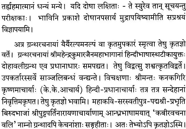 Kabira Dohavali Sanskrit Translation of Dohas of Kabir Das - Retail Maharaj