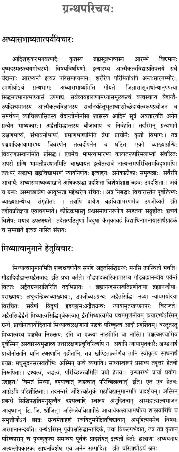 The Essence of Adhyasa Bhashya and the Causes of Mithya - Retail Maharaj