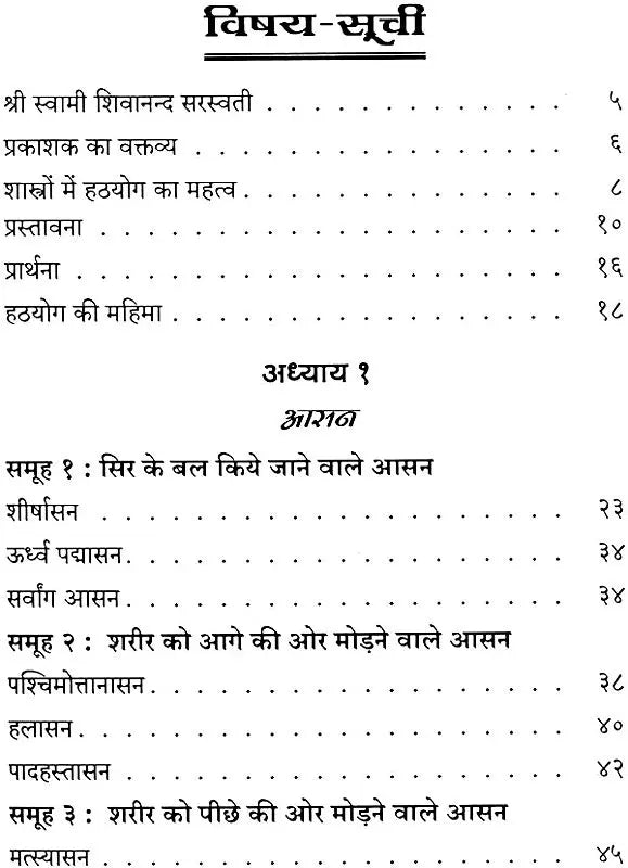 Hatha Yoga - Retail Maharaj
