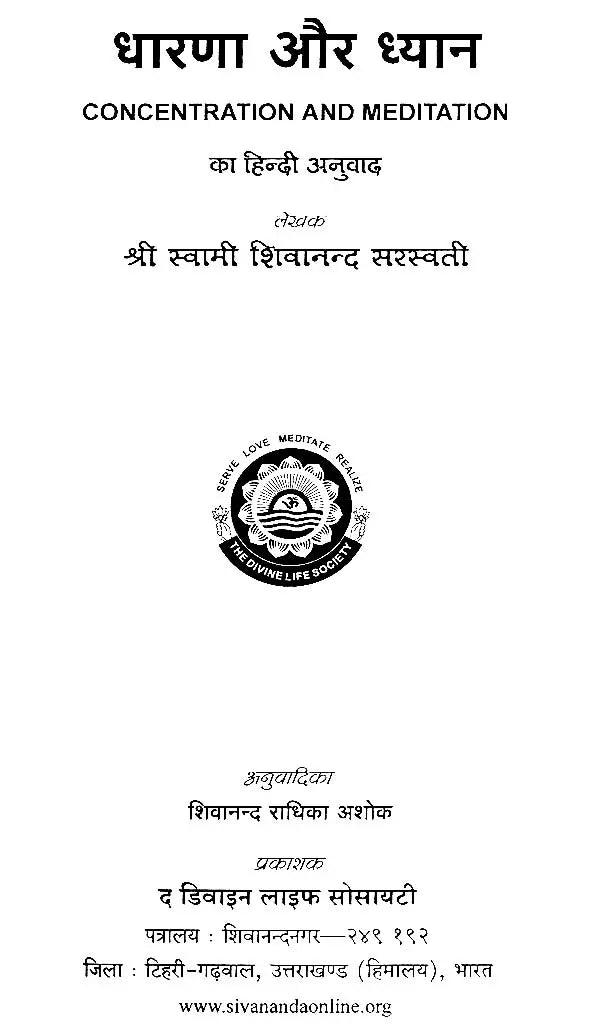 Dharana and Dhyana - Retail Maharaj