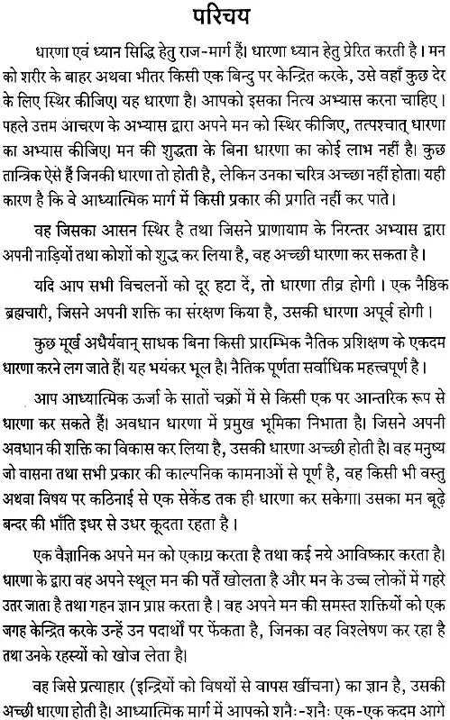 Dharana and Dhyana - Retail Maharaj