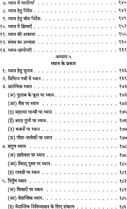 Dharana and Dhyana - Retail Maharaj
