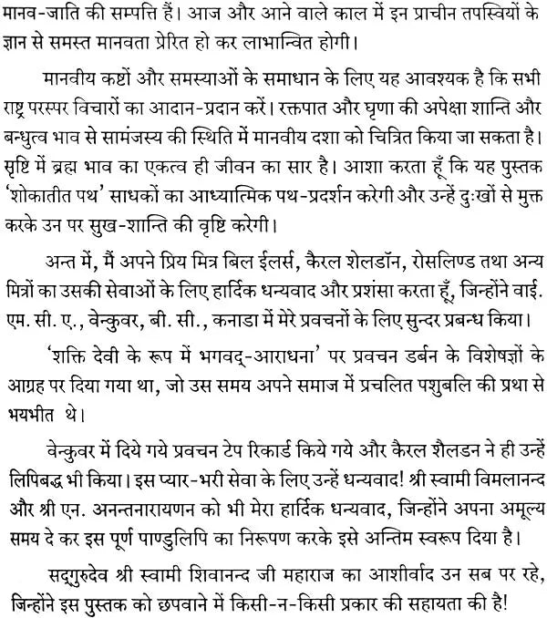 Shokatit Path: The Path Beyond Sorrow - Retail Maharaj