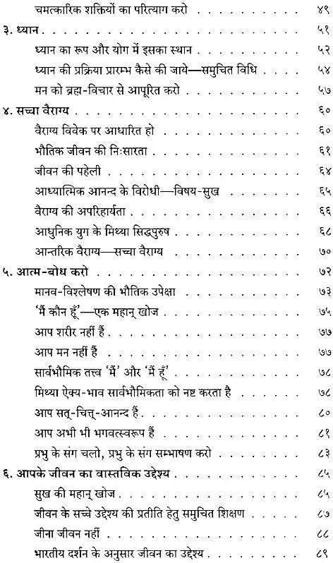 Shokatit Path: The Path Beyond Sorrow - Retail Maharaj