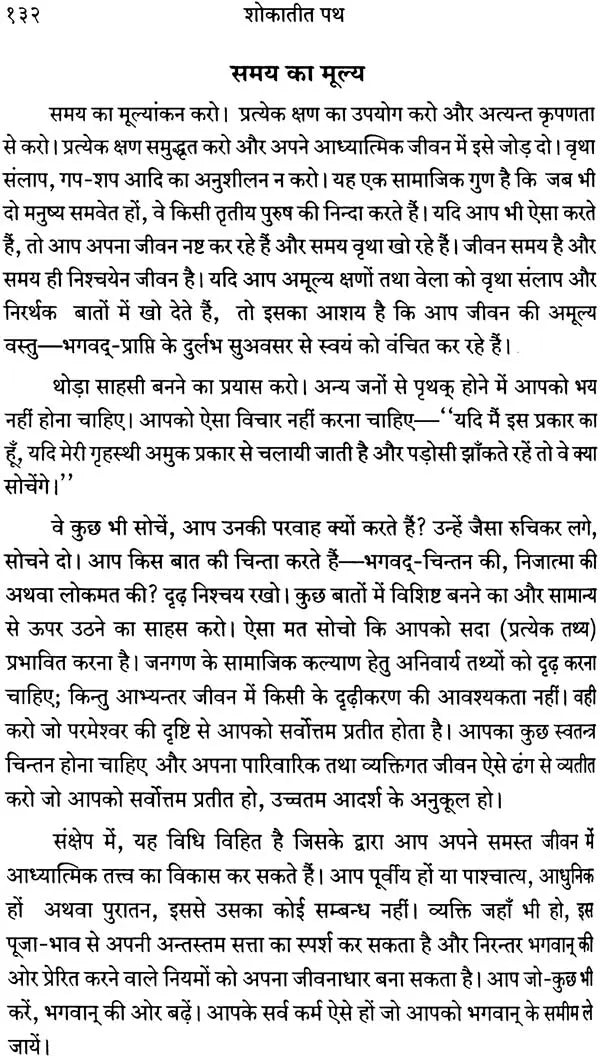 Shokatit Path: The Path Beyond Sorrow - Retail Maharaj