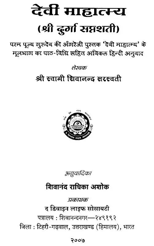 The Devi Mahatmya - Retail Maharaj