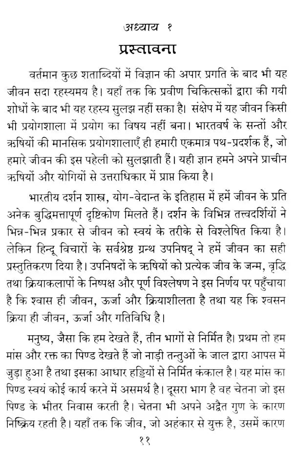 Swara Yoga - Retail Maharaj