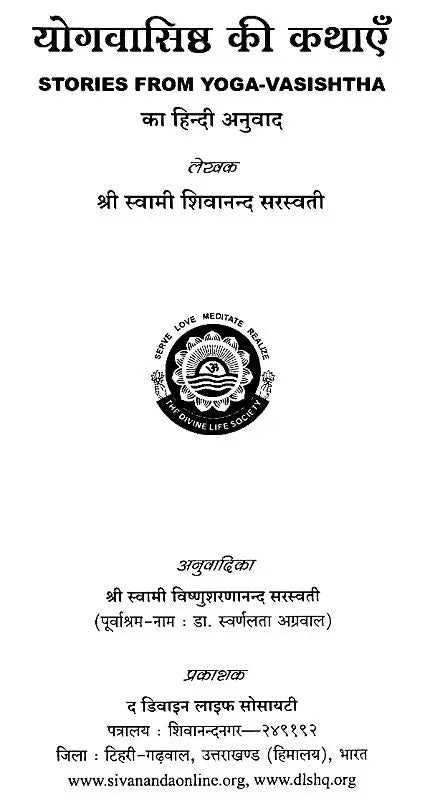 Stories of Yoga Vasistha - Retail Maharaj