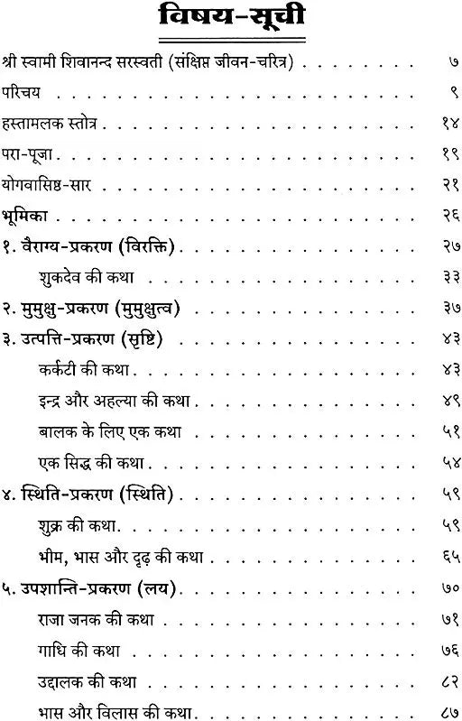 Stories of Yoga Vasistha - Retail Maharaj