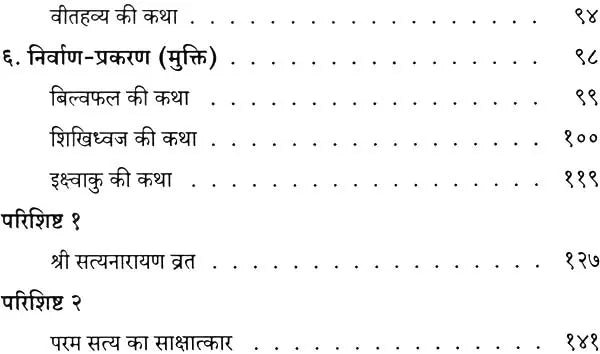 Stories of Yoga Vasistha - Retail Maharaj