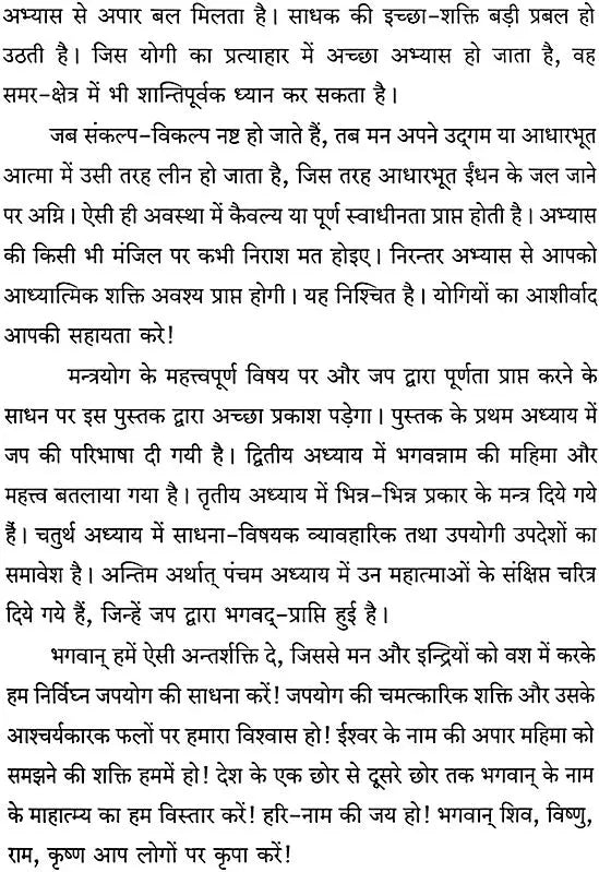 Japa Yoga - Retail Maharaj