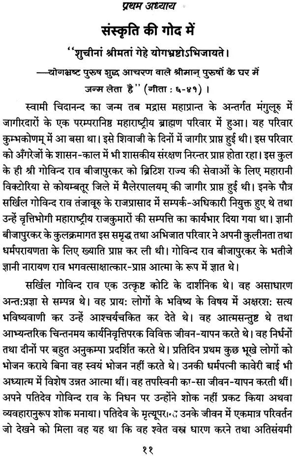 Jeevan Strot (The Life of Swami Chidananda) - Retail Maharaj