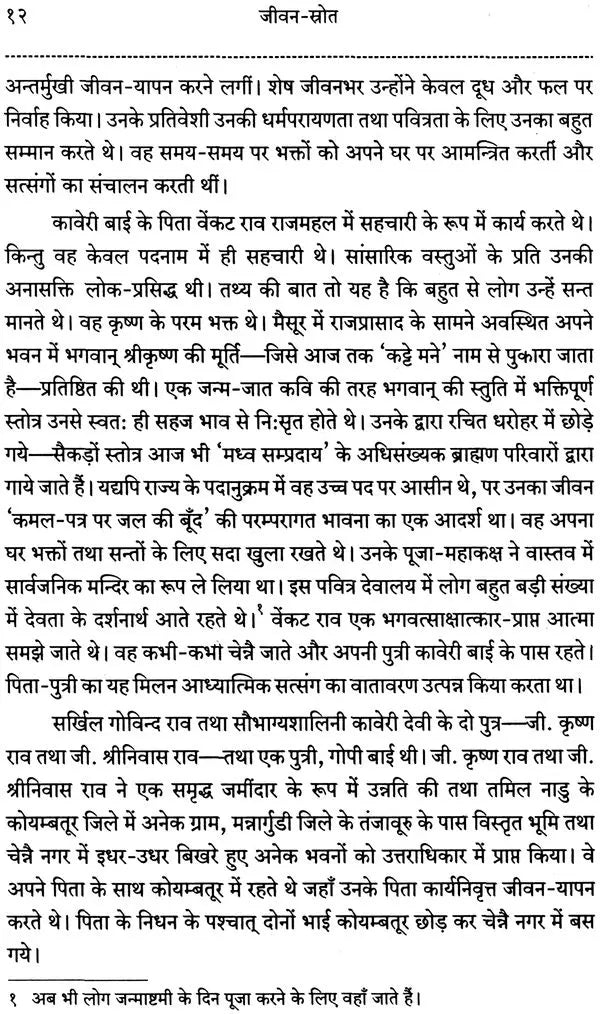 Jeevan Strot (The Life of Swami Chidananda) - Retail Maharaj