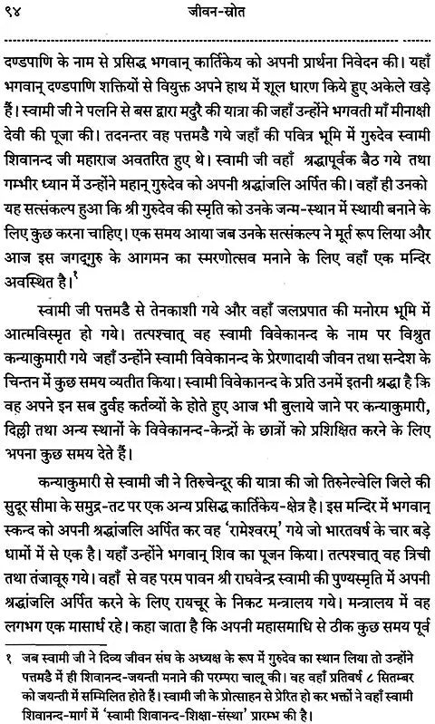 Jeevan Strot (The Life of Swami Chidananda) - Retail Maharaj