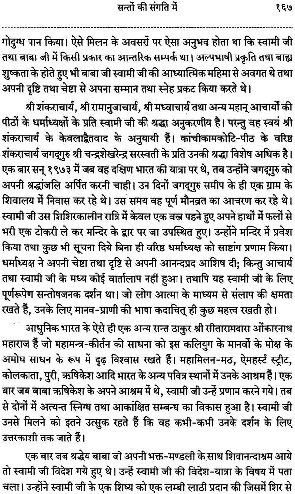 Jeevan Strot (The Life of Swami Chidananda) - Retail Maharaj