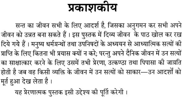 Shivanand Atmakatha: The Autobiography of Swami Sivananda - Retail Maharaj