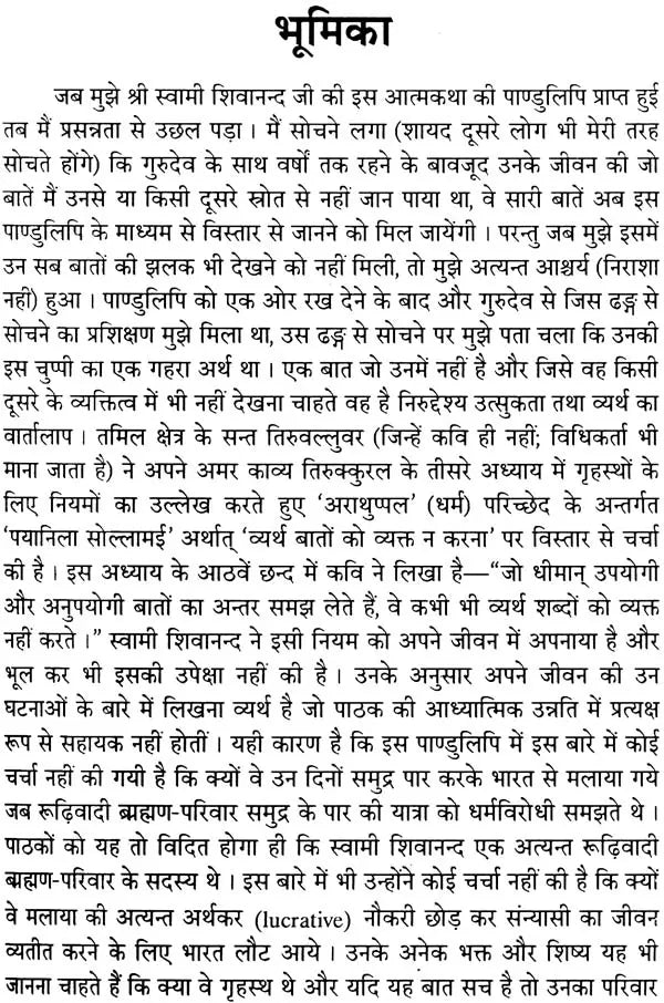 Shivanand Atmakatha: The Autobiography of Swami Sivananda - Retail Maharaj